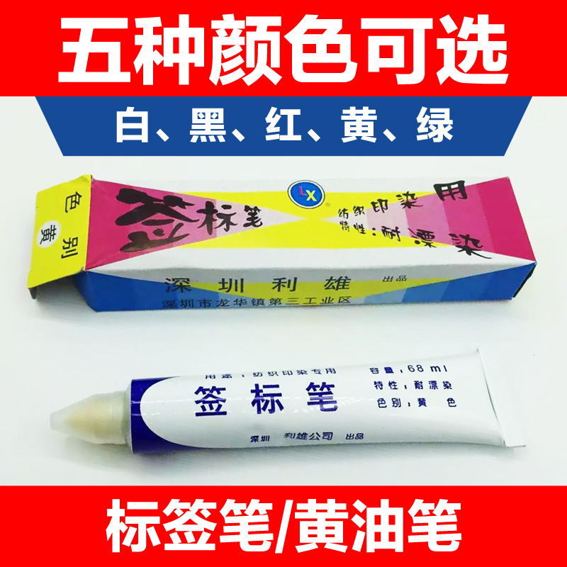 Special Offer Textile Marking pen Anti-dye pen Butter pen Toothpaste pen Lable pen Marker pen 68ml Male forcein the Electronic Dictionary/Electronic paper book/Stationery , Pens/Writing Tools , Marker category - from Buy2taobao.com to provide professional Taobao agent buy service