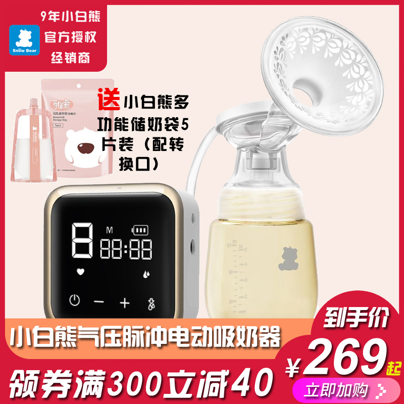 小白熊电动吸奶器产后吸乳挤奶器静音按摩充电便携无痛自动吸奶器|msdalam kategori Bekalan Ibu / Ibu / Pemakanan, Pranatal dan bekalan ibu selepas bersalin, pam payudara - dari Buy2taobao.com untuk memberikan perkhidmatan ejen Taobao profesional membeli