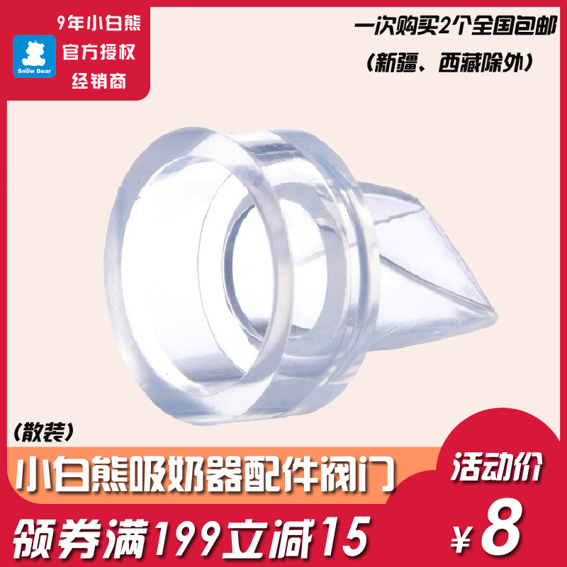 小白熊吸奶器吸力阀门手动 电动吸奶器吸力吸奶器阀门鸭嘴阀配件|msdalam kategori Bekalan Ibu / Ibu / Pemakanan, Pranatal dan bekalan ibu selepas bersalin, pam payudara - dari Buy2taobao.com untuk memberikan perkhidmatan ejen Taobao profesional membeli