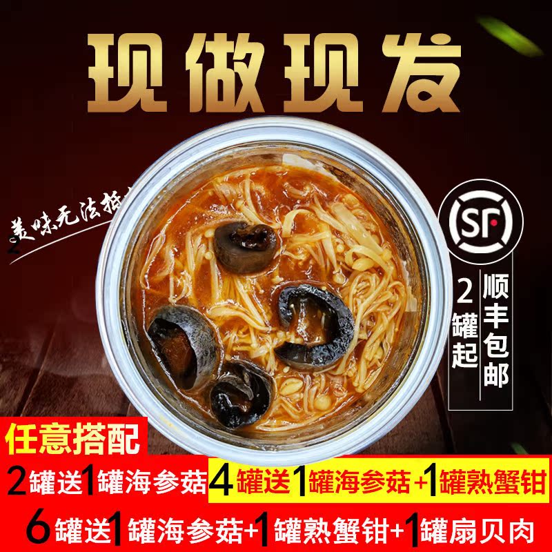 【沙子湾】麻辣海参菇 海参圈金针菇青岛特产 麻辣即食小海鲜罐装在类目 水产肉类/新鲜蔬果/熟食, 海鲜/水产品/制品, 海参中 - 来自Buy2taobao.com提供专业的淘宝代购服务