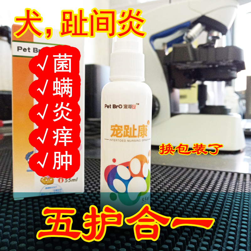 宠物狗狗猫趾间脓皮趾间炎指间脚红痒螨喷雾|ruв категории животное/Животное питание и принадлежностей, кошка/собака красоты уборки, ноги увлажняющий/нескользящий/уход - от Buy2taobao.com для оказания профессиональной услуги покупки агента Taobao