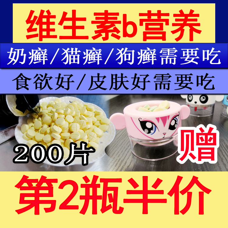 Vitamin b Cat ringworm Pets Cat Kitty Dogs Kittens kitten Milk ringworm B familyin the Pet/Pet food and supplies , Cat/Dog health care products category - from Buy2taobao.com to provide professional Taobao agent buy service