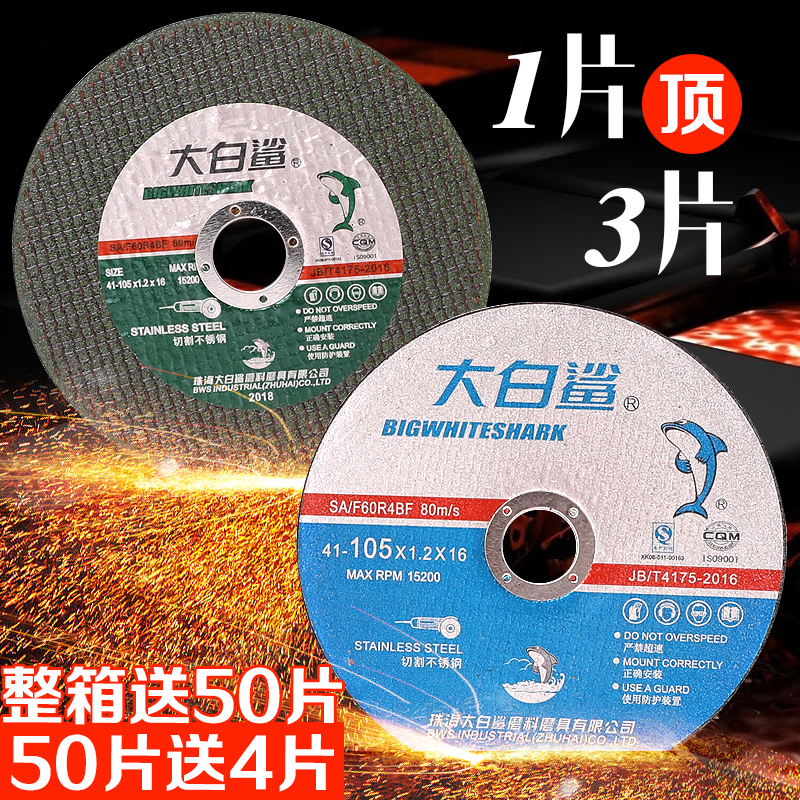 大白鲨不鏽鋼角磨機切割片機金屬砂輪片磨光片打磨片鋁合金鋸刀片在類目 五金/工具, 電動工具, 電鋸片中 - 來自Buy2taobao.com提供專業的淘寶代購服務