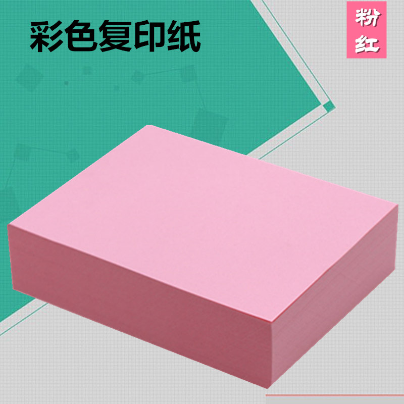 金蝶 80克A4彩色打印复印纸 粉红彩纸 宣传单学生手工折纸 500张|ruв категории офисное оборудование/расходные материалы/соответствующие услуги, офисной бумаги, копировальная бумага - от Buy2taobao.com для оказания профессиональной услуги покупки агента Taobao