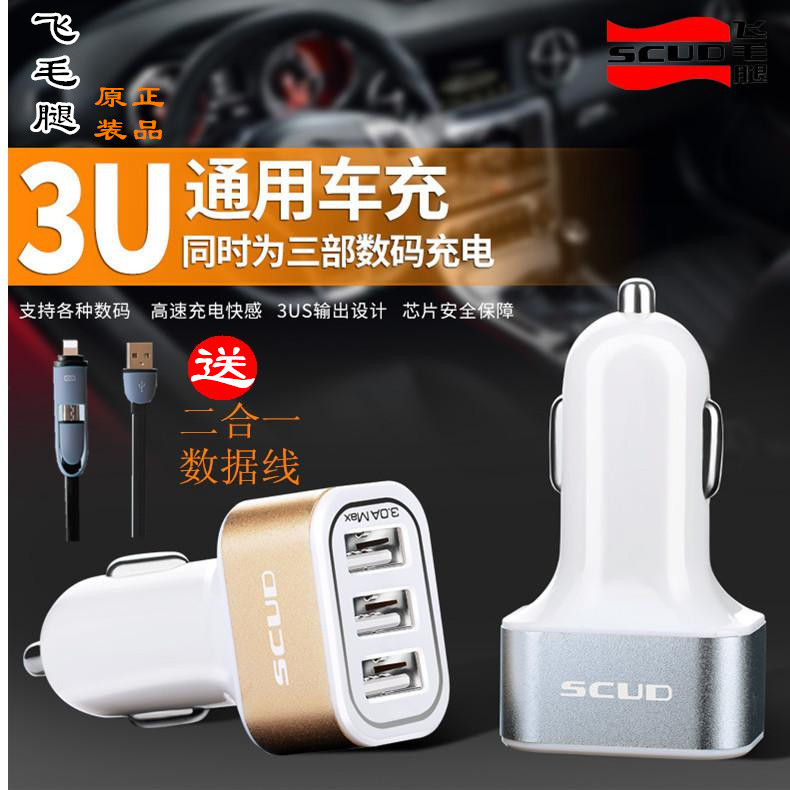 正品飞毛腿车载充电器USB一拖三快充点烟器车充12v闪充车用充电头在类目 3C数码配件, 手机配件, 手机充电器中 - 来自Buy2taobao.com提供专业的淘宝代购服务
