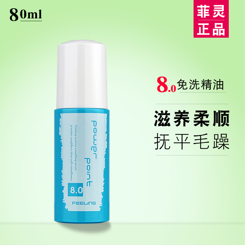 菲灵发尾油精华液80ml 免洗护发精油修护干枯改善毛躁受损卷直发在类目 美发护发/假发, 头发造型中 - 来自Buy2taobao.com提供专业的淘宝代购服务
