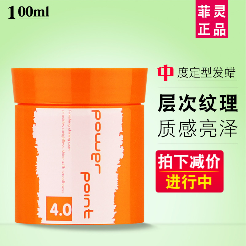 菲灵层次炫亮膏100ml保湿蓬松造型发泥发蜡卷直发男女士定型4.0|msdalam kategori Penjagaan rambut/rambut palsu, Hair Styling - dari Buy2taobao.com untuk memberikan perkhidmatan ejen Taobao profesional membeli