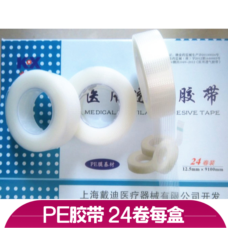 医用胶带 PE 微孔透气 医用胶布 PE胶布|ruв категории открытый/альпинизм/в поход/Поездки товаров, защита/спасательное оборудование, чрезвычайных медицинских принадлежностей - от Buy2taobao.com для оказания профессиональной услуги покупки агента Taobao