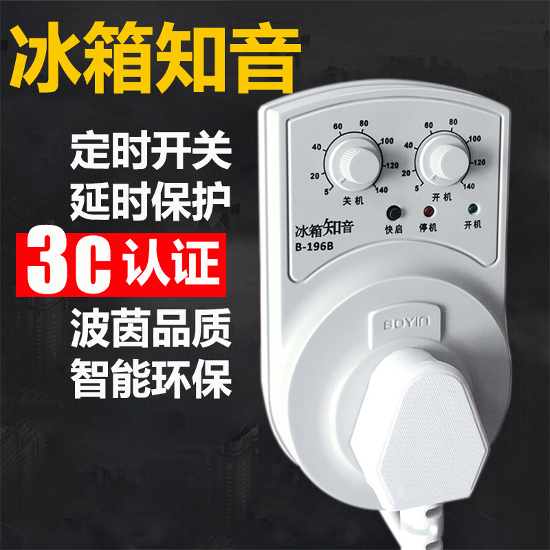 波茵冰箱知音冰箱伴侣电子温控定时器节能延时开关温度控制插座在类目 3C数码配件, 家电影音周边配件, 节电器/省电器中 - 来自Buy2taobao.com提供专业的淘宝代购服务