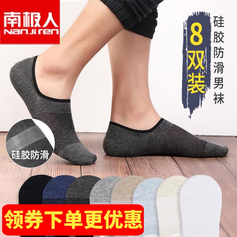 南極人船襪男士純棉淺口短襪夏季隱形襪子防臭透氣男襪薄款夏天YS在類目 女士內衣/男士內衣/家居服, 短襪/打底襪/絲襪/美腿襪中 - 來自Buy2taobao.com提供專業的淘寶代購服務