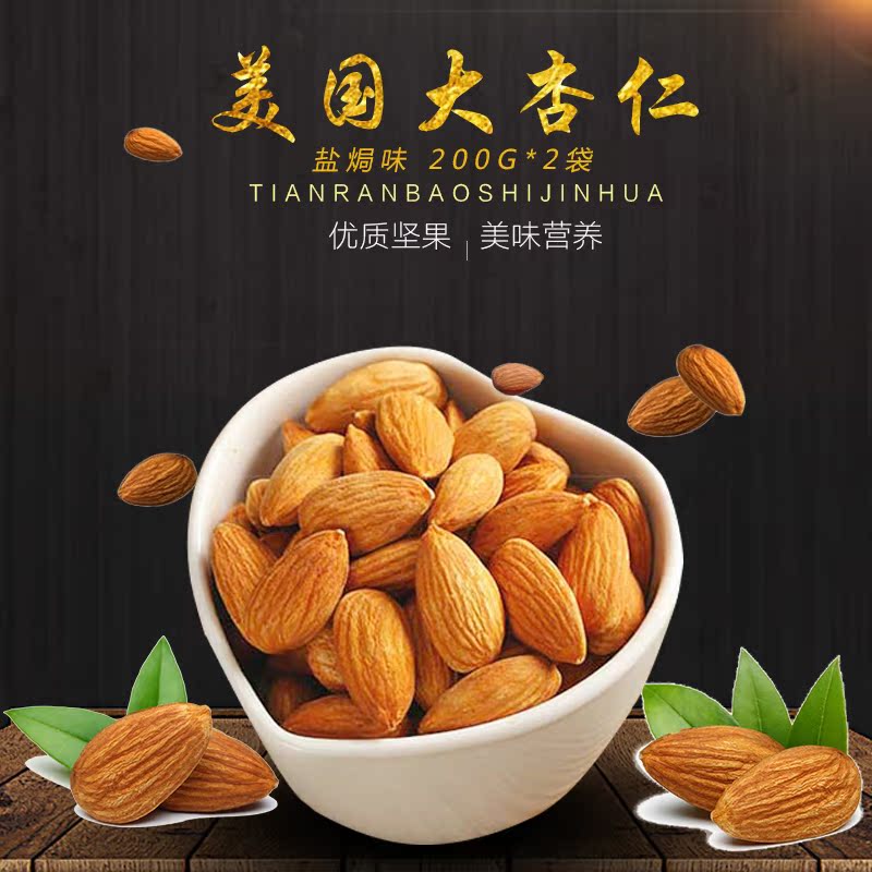 2018 U.S.A Almonds Almond Bada wood Fruit Kernel Flat peach Daily nut Baking Salted flavor Baggedin the Snacks/Nuts/Specialty , Hickory/Nuts/Roasting , Almonds/Almond category - from Buy2taobao.com to provide professional Taobao agent buy service
