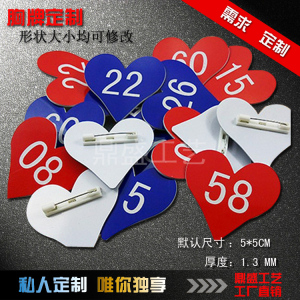 比赛号码牌 模特牌 选手胸牌 数字牌 参赛号牌腰