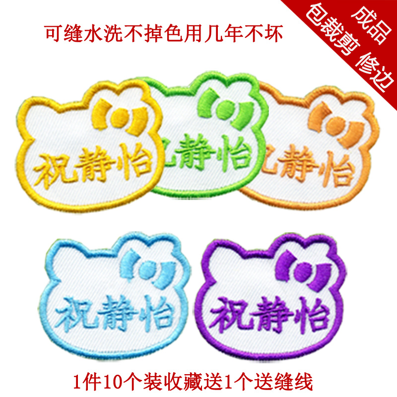 定制幼儿园宝宝刺绣名字贴姓名贴布 儿童上学可缝绣姓名贴名字条在类目 个性定制/设计服务/DIY, 日用/装饰定制, 贴纸/名字条中 - 来自Buy2taobao.com提供专业的淘宝代购服务
