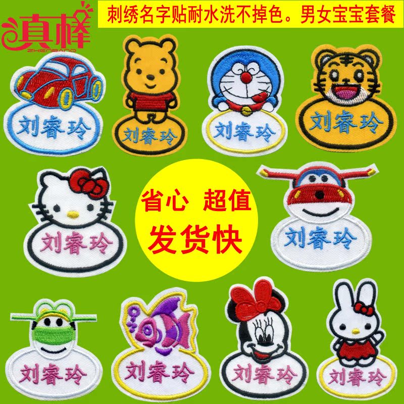 幼儿园宝宝姓名贴宝宝名字贴刺绣 幼儿童姓名贴布防水可水洗可缝|msdalam kategori adat peribadi/Design Services/DIY, setiap hari/adat hiasan, pelekat/nama artikel - dari Buy2taobao.com untuk memberikan perkhidmatan ejen Taobao profesional membeli