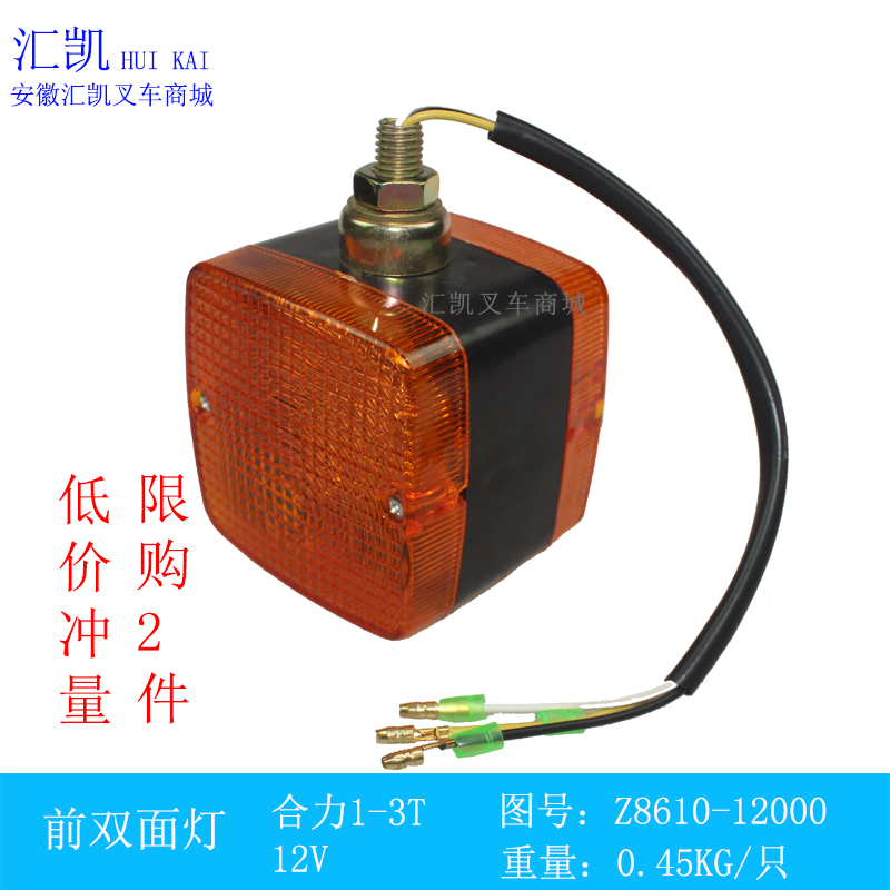 叉车前双面灯前小灯12V前方向灯1-3吨台励福龙工柳工现代杭州合力|msdalam kategori kereta/artikel/Fitting/Refit, bahagian-bahagian auto, Sistem lampu, pemasangan lampu - dari Buy2taobao.com untuk memberikan perkhidmatan ejen Taobao profesional membeli