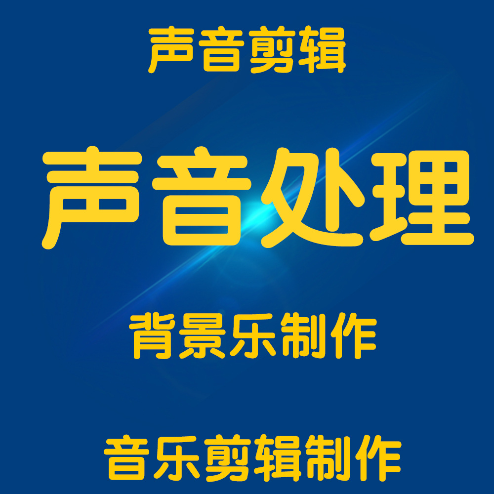led大屏幕背景视频调色演出后期消音舞蹈台节目歌曲朗诵演讲音乐|ruв категории музыкальный инструмент/гитара/пианино/аксессуары, Midi музыкальный инструмент/Компьютер, музыка, мягкий источник звука - от Buy2taobao.com для оказания профессиональной услуги покупки агента Taobao