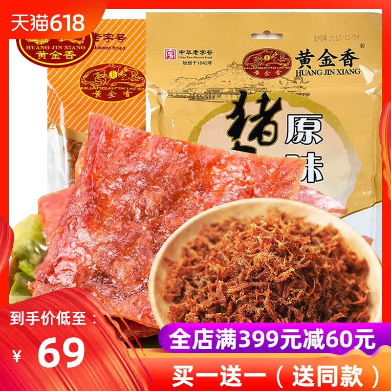 黄金香厦门特产鼓浪屿咖休闲零食喱猪肉条原味猪肉脯组合300g在类目 零食/坚果/特产, 牛肉干/猪肉脯/卤味零食, 猪肉类中 - 来自Buy2taobao.com提供专业的淘宝代购服务