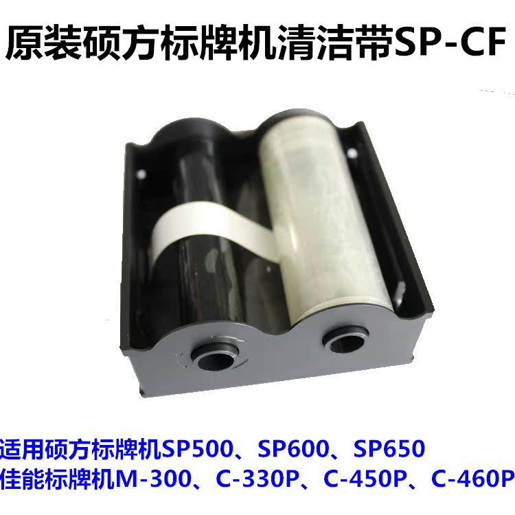 Fang Shuo Marking machine Cleaning Cartridge SP-CF apply SP600 , SP650 , C-450P , C-330Pin the Office Equipment/Consumables/Related Services , Barcode Scanning/Collection equipment , Label Printer/Barcode Printer category - from Buy2taobao.com to provide professional Taobao agent buy service