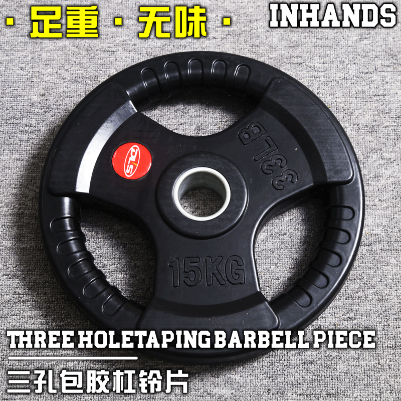 杠鈴片健身包膠手抓杠鈴足重無味清倉處理商用私教健身房杠鈴片在類目 運動/瑜伽/健身/球迷用品, 踏步機/中小型健身器材, 啞鈴中 - 來自Buy2taobao.com提供專業的淘寶代購服務