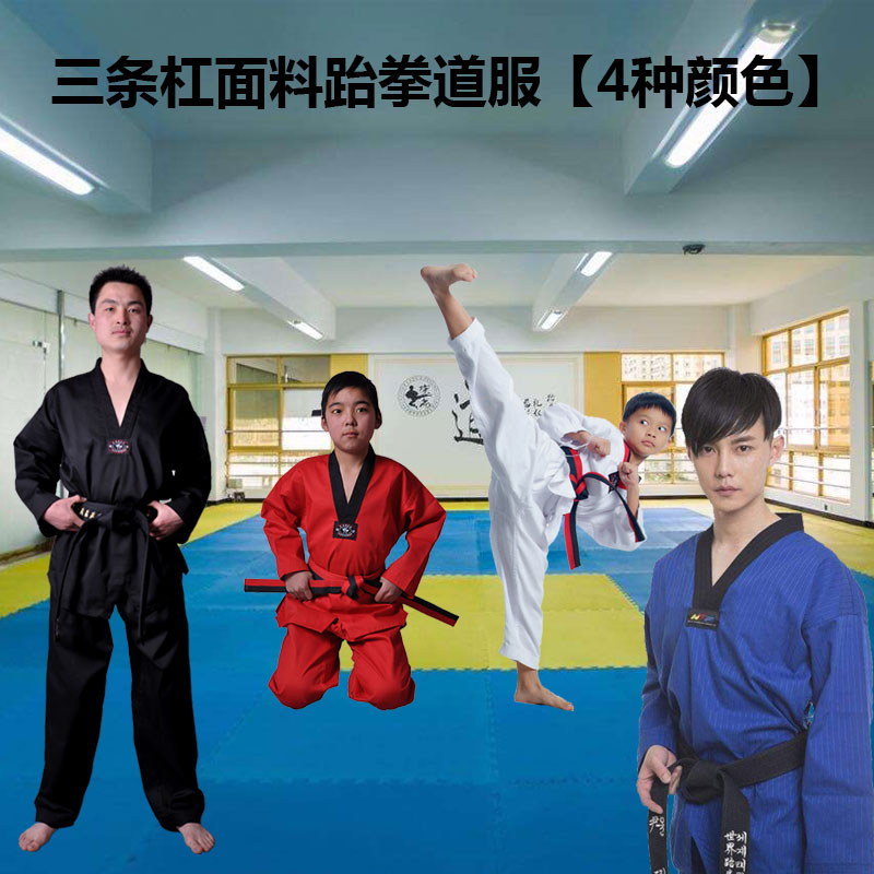 跆拳道服三条杠装儿童成人武术运动训练健身套装送白腰带绣字定做在类目 运动/瑜伽/健身/球迷用品, 跆拳道/武术/搏击, 跆拳道, 跆拳道服中 - 来自Buy2taobao.com提供专业的淘宝代购服务