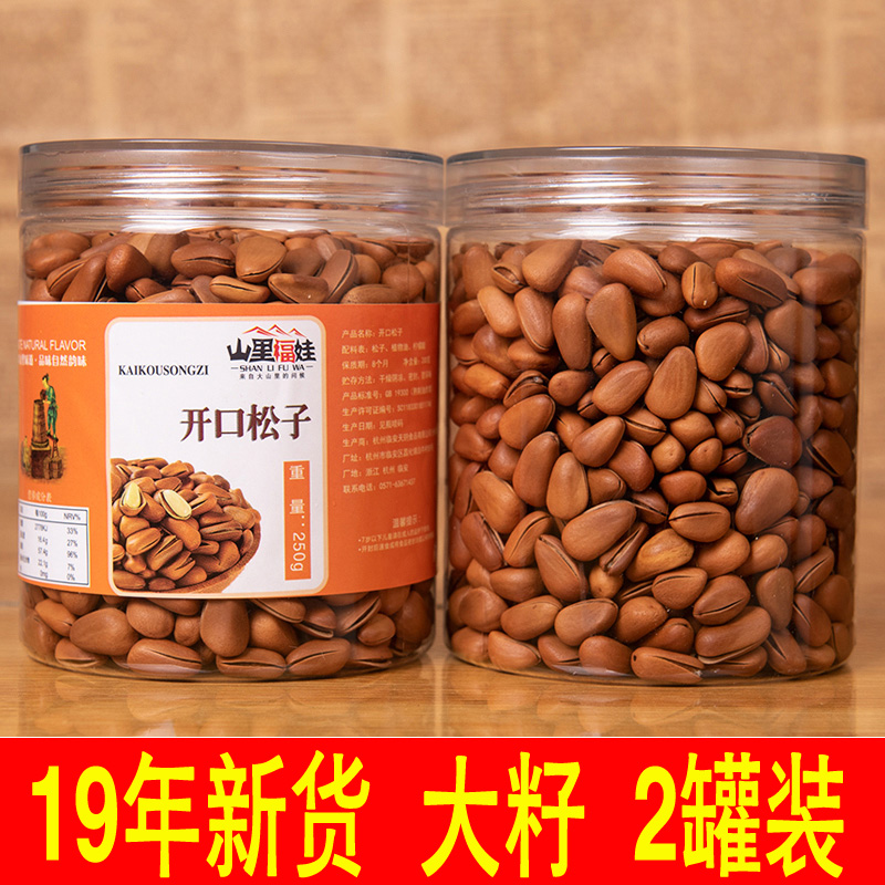 19 new goods Northeast Pinus child Hand stripping Opening Pine nuts 2 cans Original flavor 500 gram nut snacks specialtyin the Snacks/Nuts/Specialty , Hickory/Nuts/Roasting , Pine nuts category - from Buy2taobao.com to provide professional Taobao agent buy service