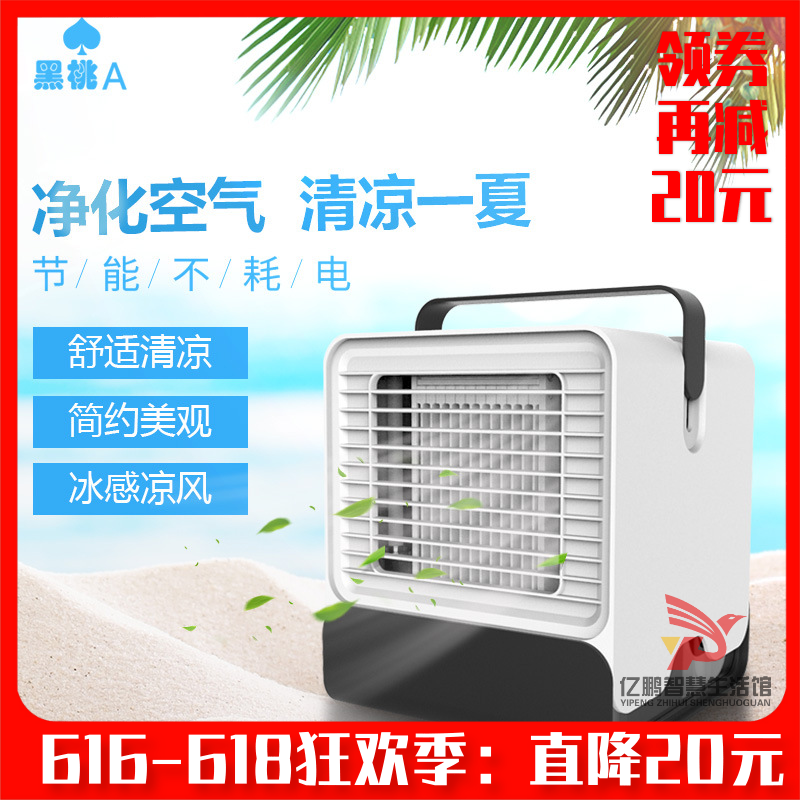 黑桃A小型冷气机桌面可移动空调家用制冷器加湿静音单冷注水迷你在类目 生活电器, 电风扇中 - 来自Buy2taobao.com提供专业的淘宝代购服务