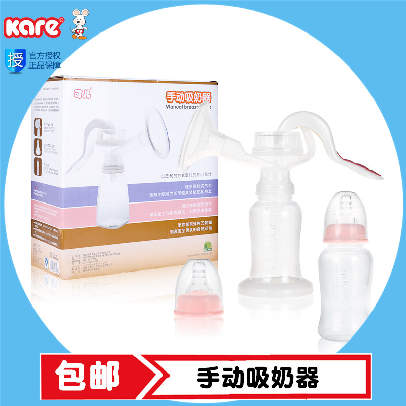 Kare可儿吸奶器手动大吸力母乳收集器PP挤奶器硅胶拔奶集乳器包邮在类目 孕妇装/孕产妇用品/营养, 妈妈产前产后用品, 吸奶器中 - 来自Buy2taobao.com提供专业的淘宝代购服务