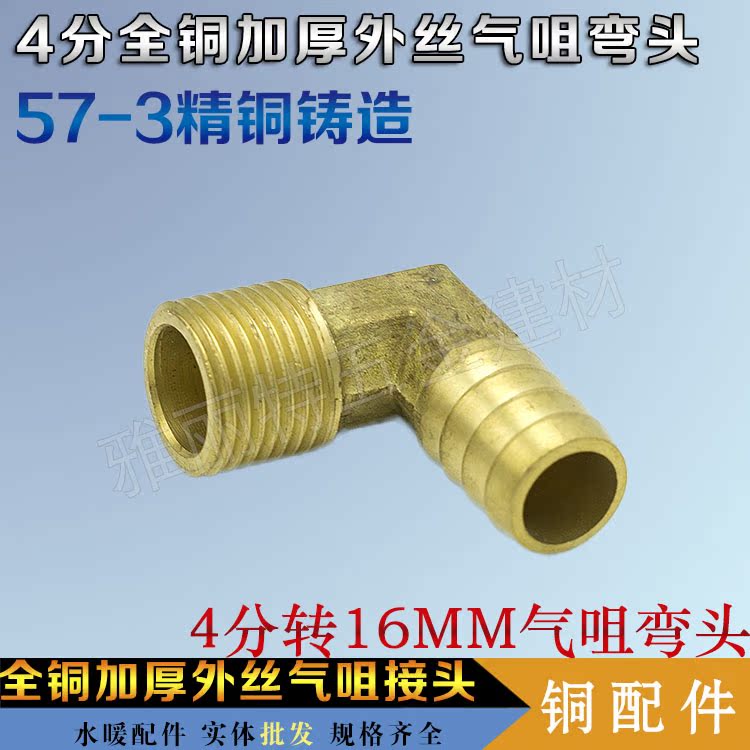 4分加厚外絲氣咀彎頭在類目 基礎建材, 水管管材, 其他管材連接件, 彎頭中 - 來自Buy2taobao.com提供專業的淘寶代購服務