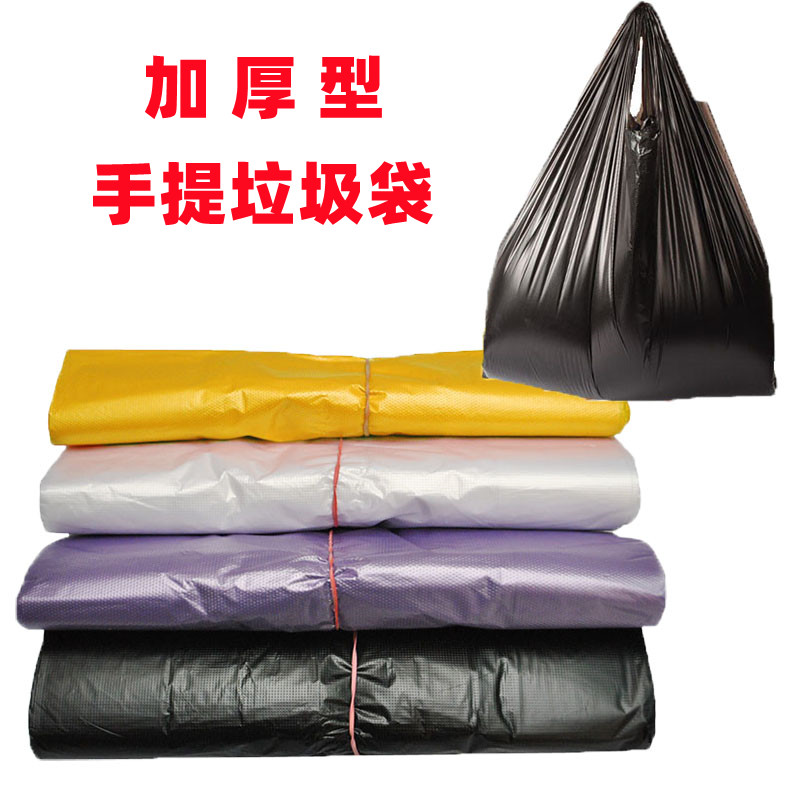 大号加厚垃圾袋包邮手提式 厨房家用中号塑料袋 黑紫黄白色背心袋在类目 家庭/个人清洁工具, 家务/地板清洁用具, 垃圾袋中 - 来自Buy2taobao.com提供专业的淘宝代购服务