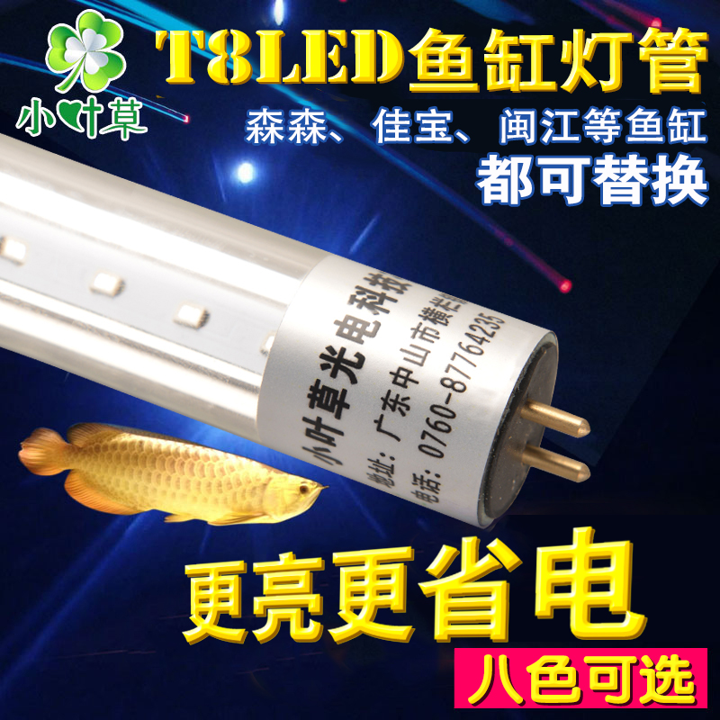 T8LED鱼缸灯管针式鱼缸灯森森龙鱼照明灯水草水族箱照明防水灯管在类目 宠物/宠物食品及用品, 水族世界, 鱼缸等水族设备, 照明器材中 - 来自Buy2taobao.com提供专业的淘宝代购服务