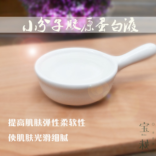 Raw material of Bao Mei*France activity Small molecules Water solubility collagen protein Stock solution Anti wrinkle Pulling compactin the Skin Care/Body/Essential oils , Facial Care Set category - from Buy2taobao.com to provide professional Taobao agent buy service