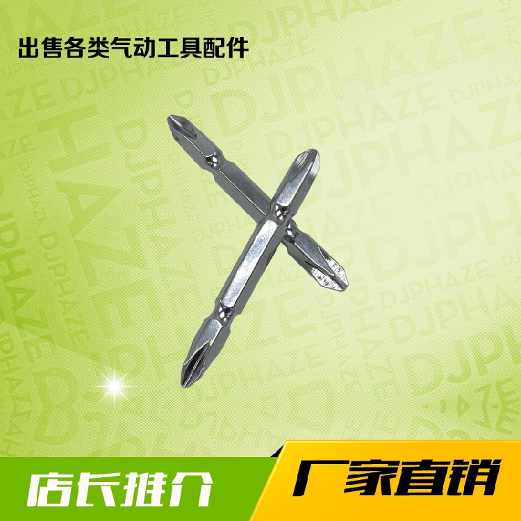 风批批头 批头 十字批头 一字批头 螺丝批头65MM6150 s2批头在类目 五金/工具, 手动工具, 螺丝批、旋具头, 旋具头组套中 - 来自Buy2taobao.com提供专业的淘宝代购服务