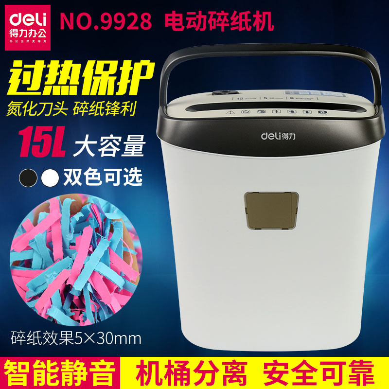 得力9928碎纸机 办公家用小型碎纸机 迷你电动桌面静音便携A4粒状商用颗粒大功率张纸文件保密全自动粉碎机在类目 办公设备/耗材/相关服务, 碎纸机中 - 来自Buy2taobao.com提供专业的淘宝代购服务