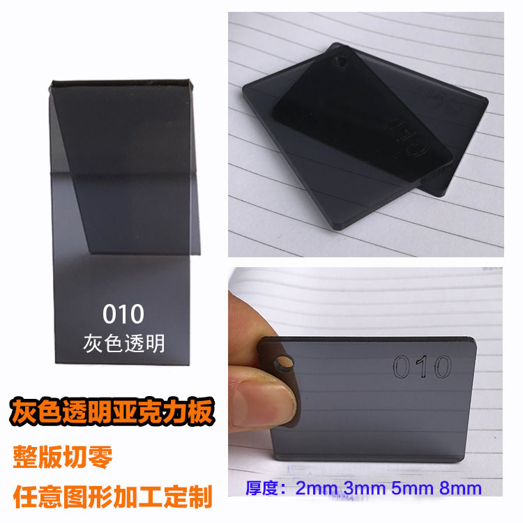 灰色半透明亚克力有机玻璃浅黑茶led设备面板彩色定制切割2358mm|ruв категории основы строительных материалов, модель отделочных материалов, акрил - от Buy2taobao.com для оказания профессиональной услуги покупки агента Taobao