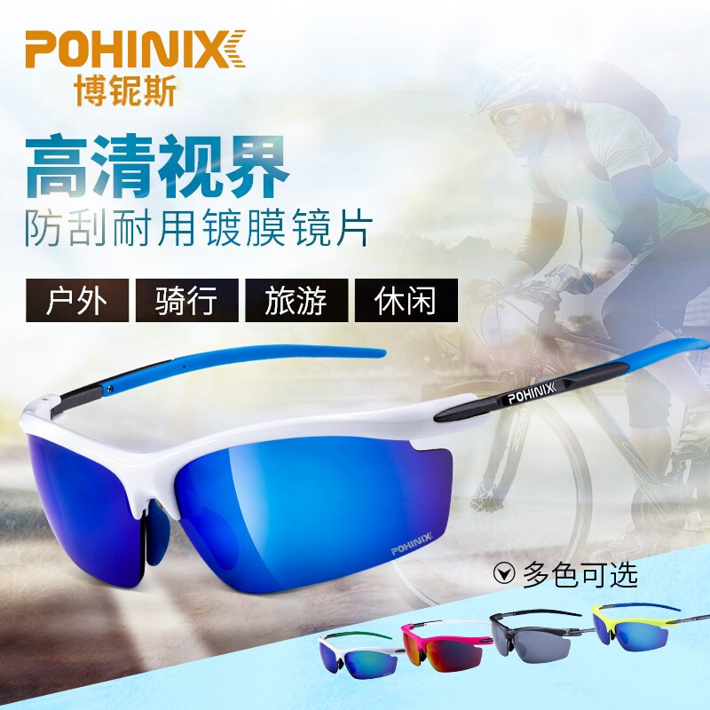 博铌斯pohinix马拉松越野跑步眼镜骑行防风户外运动太阳镜博尼斯在类目 自行车/骑行装备/零配件, 骑行服饰/骑行装备, 骑行眼镜/风镜中 - 来自Buy2taobao.com提供专业的淘宝代购服务