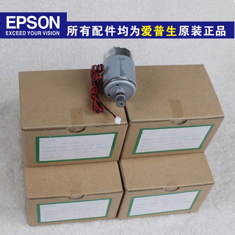 爱普生epson全新原装L1300/L1800/1100/1430/1410字车马达电机在类目 办公设备/耗材/相关服务, 办公设备配件及相关服务中 - 来自Buy2taobao.com提供专业的淘宝代购服务