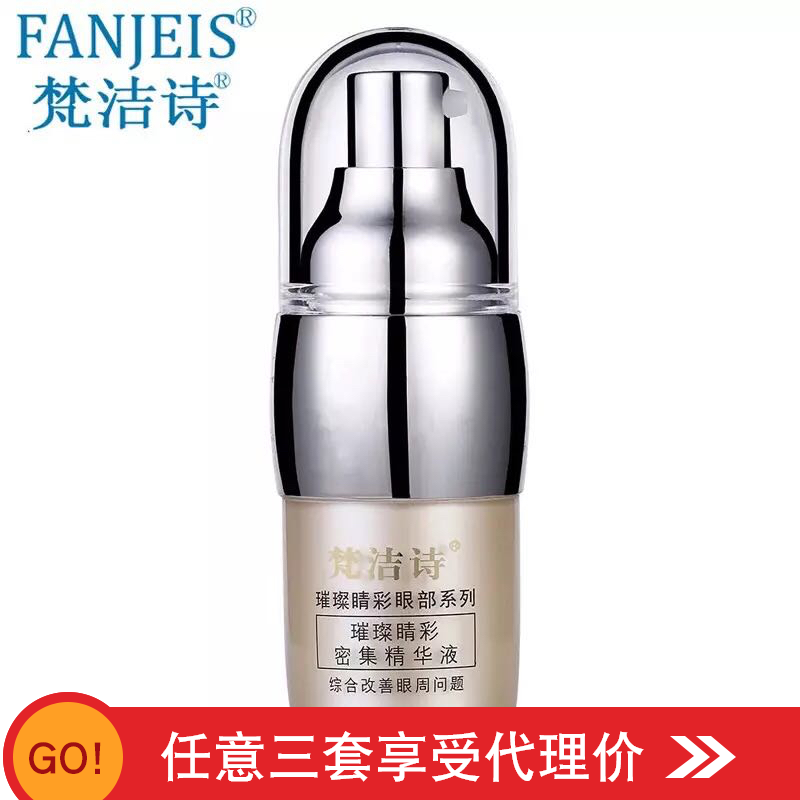 梵洁诗璀璨睛彩密集精华液全效眼霜眼保湿淡化细纹干纹正品修复|ruв категории Средства для ухода за собой, офтальмологических (новый), крем - от Buy2taobao.com для оказания профессиональной услуги покупки агента Taobao