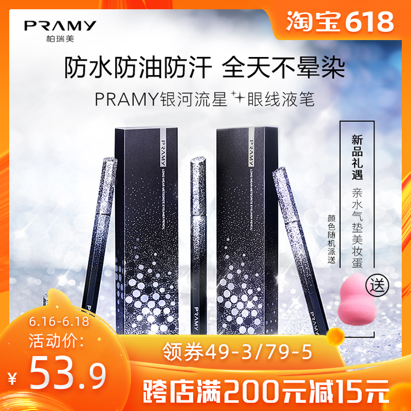 PRAMY/柏瑞美银河流星眼线笔不晕染防水防汗持久不脱色女博瑞美|ruв категории Косметика, подводка - от Buy2taobao.com для оказания профессиональной услуги покупки агента Taobao
