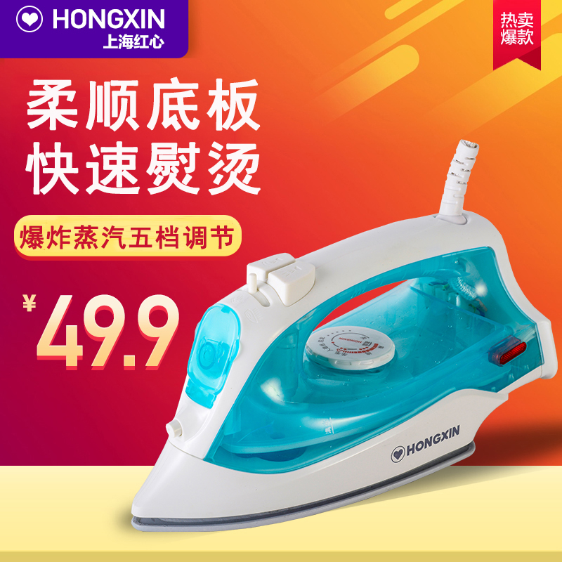 红心电熨斗家用小型蒸汽手持式电烫斗非迷你便携熨衣服大功率熨斗|ruв категории жизнь прибор, электрический утюг - от Buy2taobao.com для оказания профессиональной услуги покупки агента Taobao