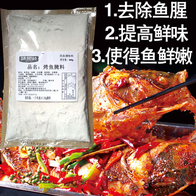 重庆诸葛万州烤鱼腌料 石锅鱼火锅腌鱼粉调料 商用烧烤腌料500g