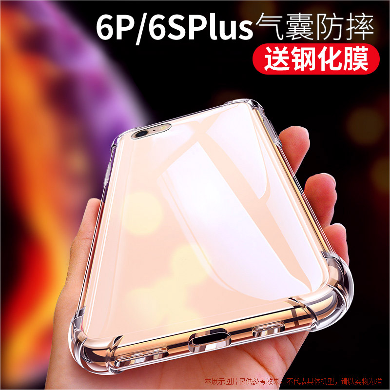 蘋果6plus手機殼防摔iphone6splus氣囊透明套軟殼包邊5.5送鋼化膜在類目 3C數碼配件, 手機配件, 手機保護套/殼中 - 來自Buy2taobao.com提供專業的淘寶代購服務