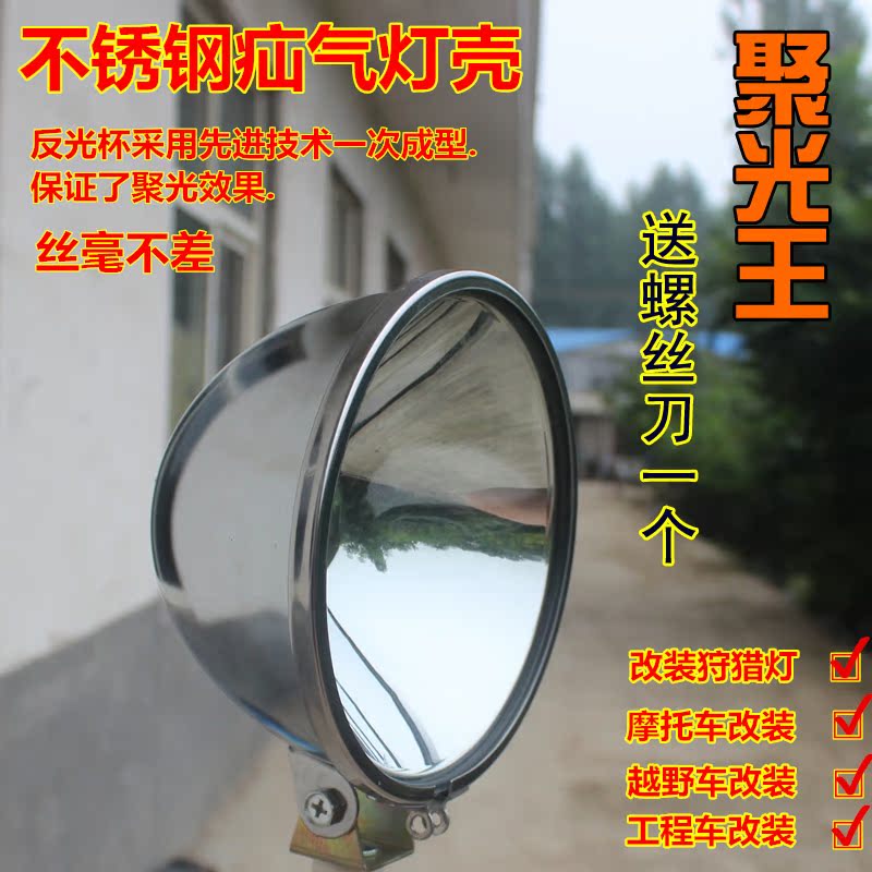聚光疝气灯12/15/18公分灯杯氙气灯壳车灯雾灯头疝气灯壳灯罩在类目 户外/登山/野营/旅行用品, 户外照明, 头灯中 - 来自Buy2taobao.com提供专业的淘宝代购服务