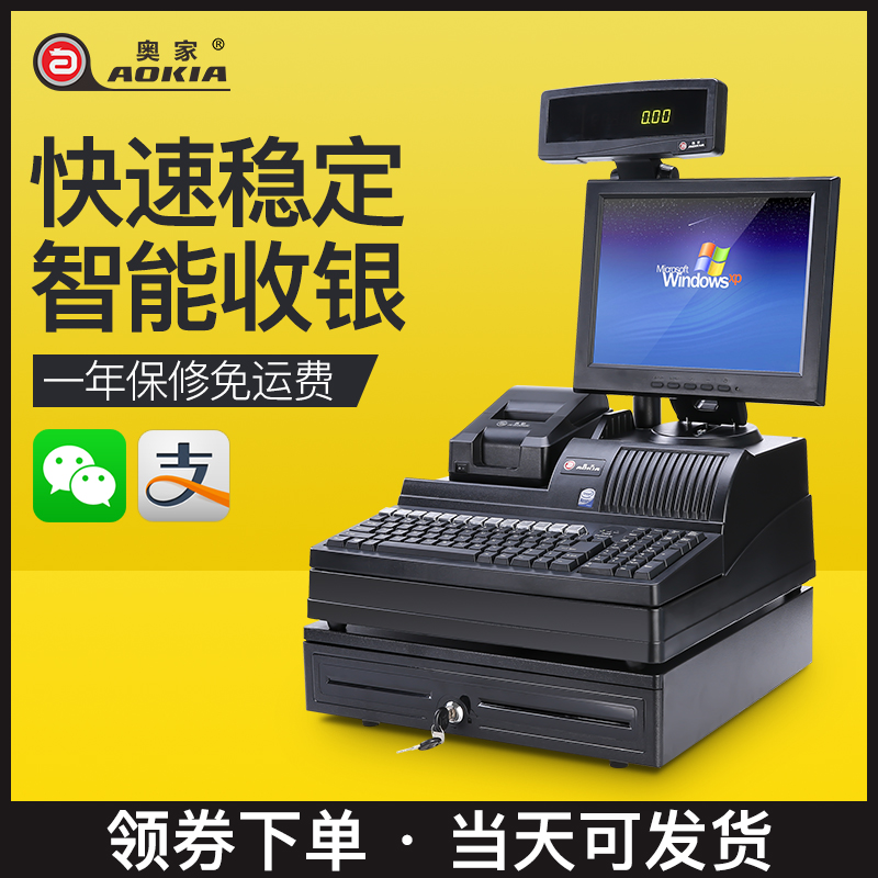 奥家300超市收银机一体机收款机餐饮服装医药母婴便利店干洗收银在类目 办公设备/耗材/相关服务, 点/验钞/收款机及配件, 收款机中 - 来自Buy2taobao.com提供专业的淘宝代购服务
