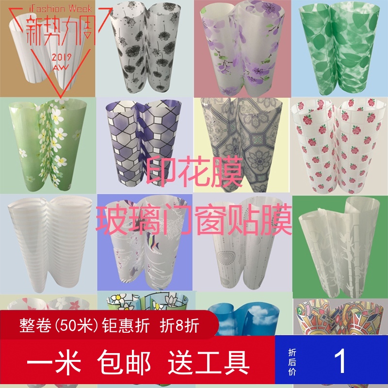 直销爆款背胶自粘磨砂纸印花瓷砖玻璃贴透光不透明玻璃门窗贴膜纸在类目 家居饰品, 贴饰, 瓷砖/玻璃贴中 - 来自Buy2taobao.com提供专业的淘宝代购服务