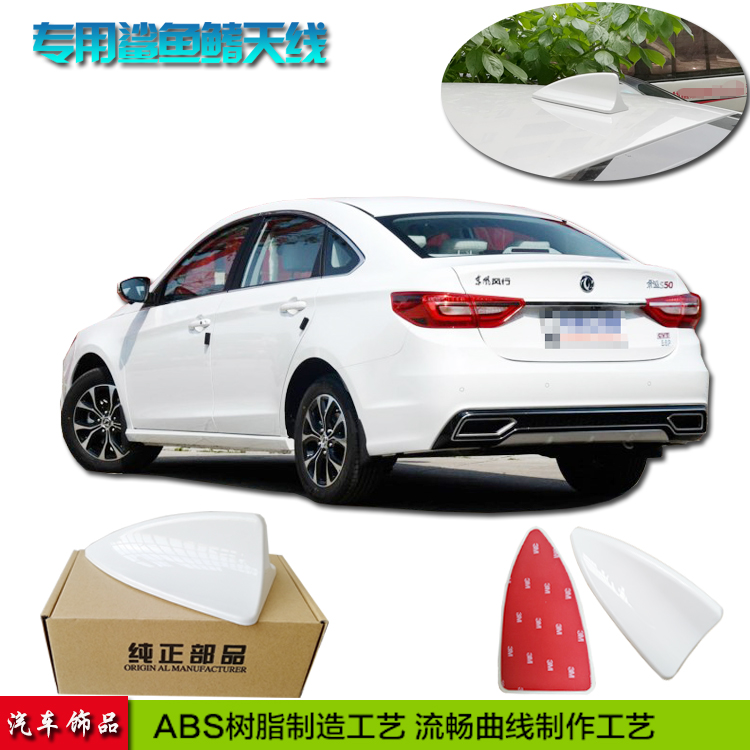 2014-2019款東風景逸S50/EV專用鲨魚鳍天線汽車配件裝飾改裝天線在類目 汽車/用品/配件/改裝, 汽車零配件, 車用天線中 - 來自Buy2taobao.com提供專業的淘寶代購服務