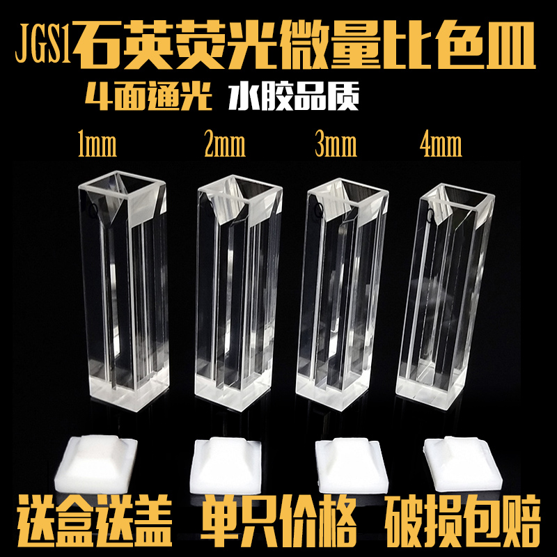 比色池流动池 荧光四面通光微量比色皿751型10mm(科研专用)在类目 办公设备/耗材/相关服务, 其它耗材, 其它中 - 来自Buy2taobao.com提供专业的淘宝代购服务
