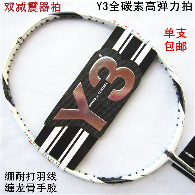 羽毛球拍正品Y-3羽毛球拍全碳素超轻高弹性Y3球拍白色银白色.蓝色在类目 运动/瑜伽/健身/球迷用品, 羽毛球, 羽毛球拍中 - 来自Buy2taobao.com提供专业的淘宝代购服务
