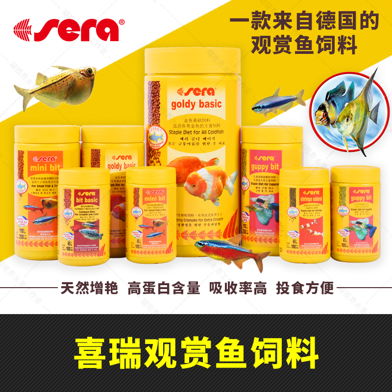 德国喜瑞Sera金鱼孔雀鱼观赏鱼颗粒鱼饲料鱼食粮小型灯鱼斗鱼饲料在类目 宠物/宠物食品及用品, 水族世界, 观赏鱼饲料中 - 来自Buy2taobao.com提供专业的淘宝代购服务