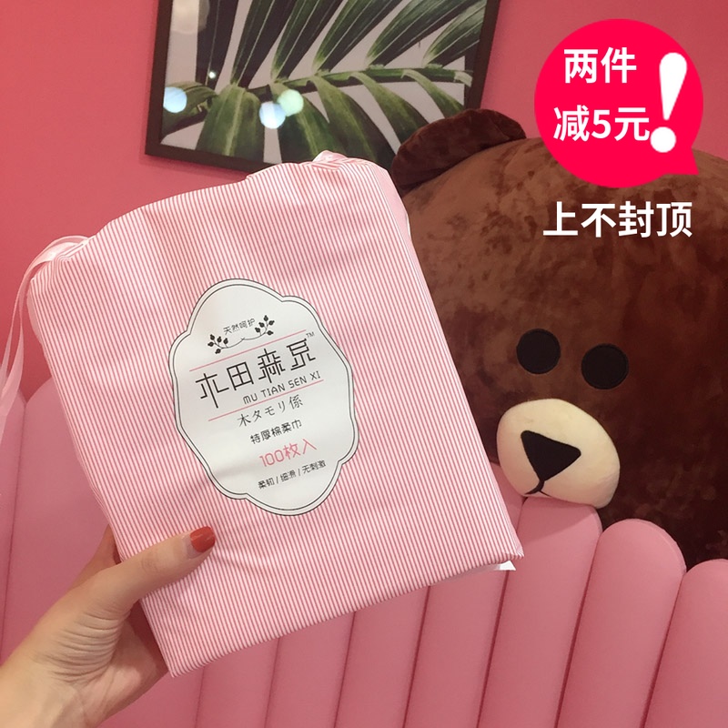 抖音小红书推荐木田森系一次性毛巾卸妆洁面巾网红加厚洗脸巾女|ruв категории Косметика, Другие косметические средства, макияж/косметические средства - от Buy2taobao.com для оказания профессиональной услуги покупки агента Taobao