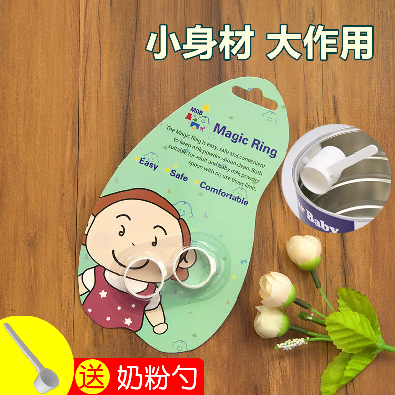 MDB魔戒 奶粉勺助手 奶粉不粘手 奶粉匙伴侣 用品咖啡罐装奶粉盒|ruв категории подгузник/шампунь/вскармливать/тележка кроватью, Другие малыш товаров - от Buy2taobao.com для оказания профессиональной услуги покупки агента Taobao